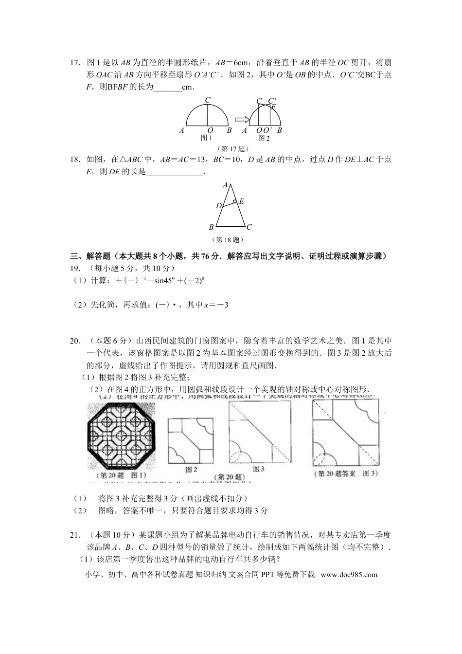 【中考历年真题】2010年山西省中考数学试题及答案.doc