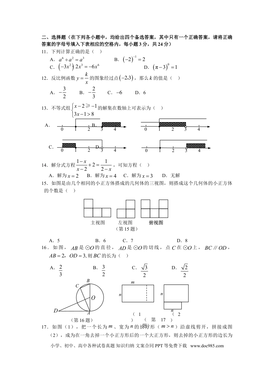 【中考历年真题】2009年山西省中考数学试题及答案.doc
