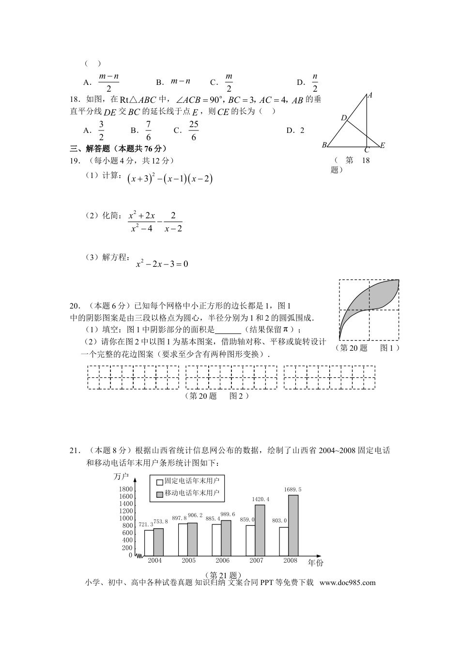 【中考历年真题】2009年山西省中考数学试题及答案.doc