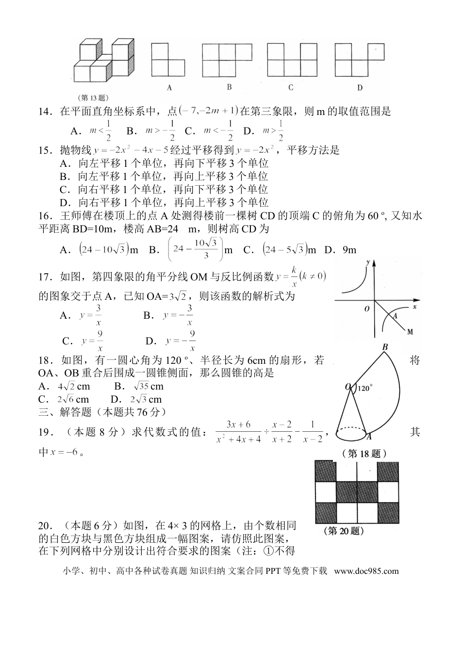 【中考历年真题】2008年山西省中考数学试题及答案.doc