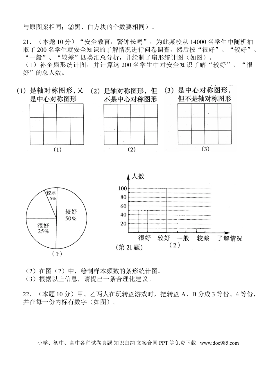【中考历年真题】2008年山西省中考数学试题及答案.doc