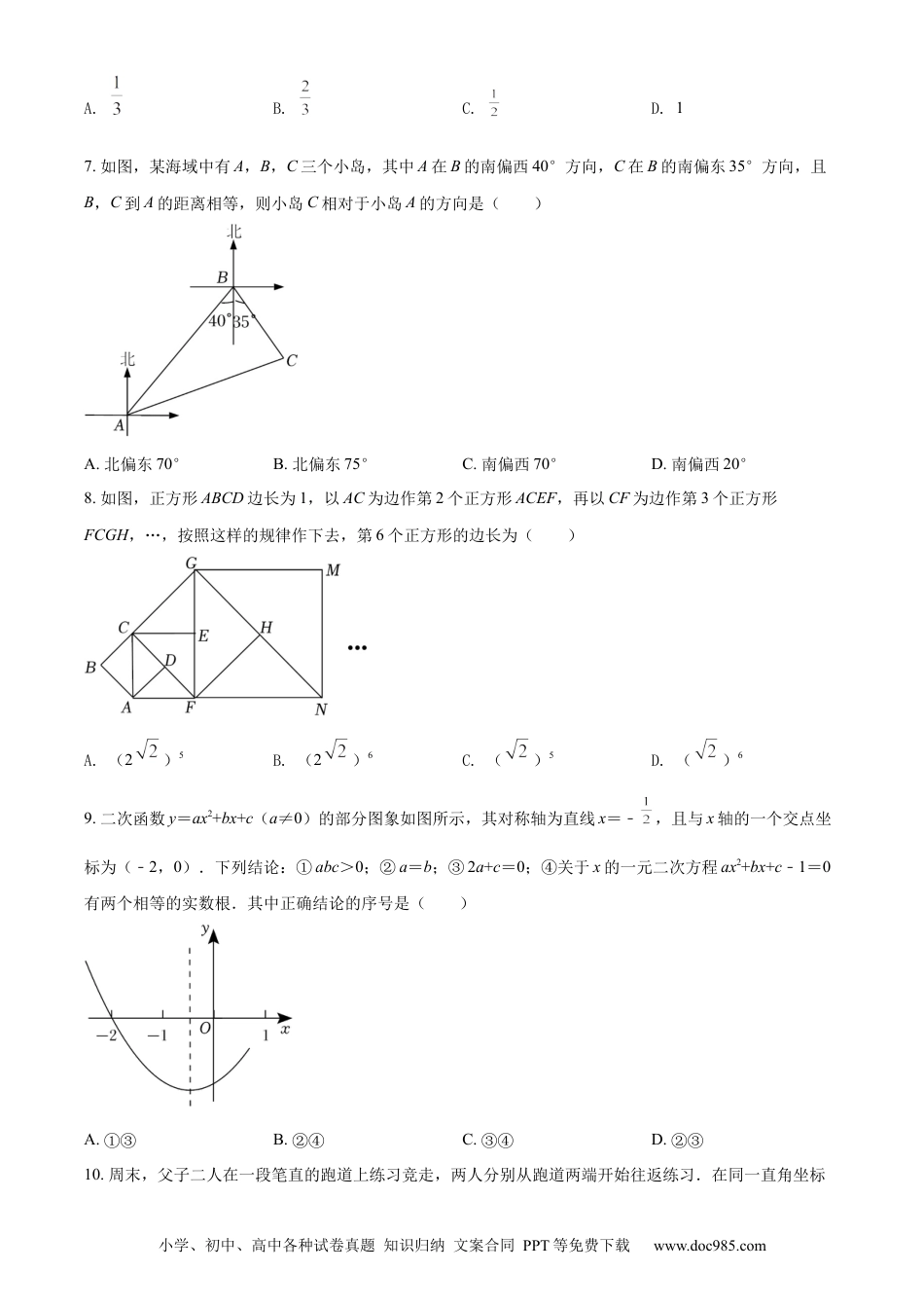 【中考历年真题】精品解析：2022年山东省烟台市中考数学真题（原卷版） (1).docx