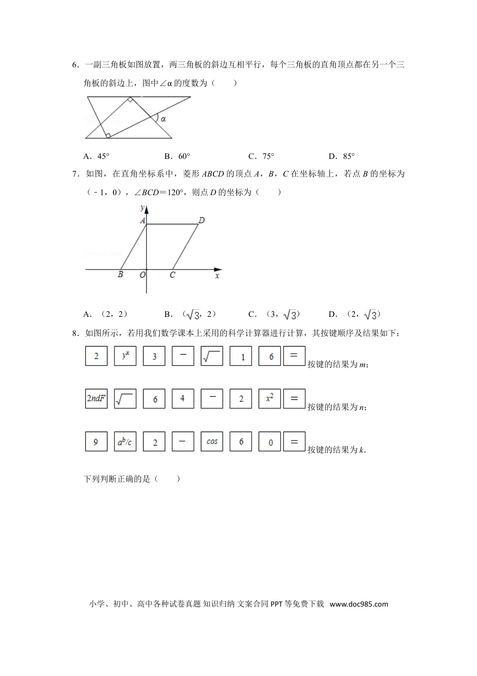 【中考历年真题】2021年山东省烟台市中考数学真题  （原卷版）.doc