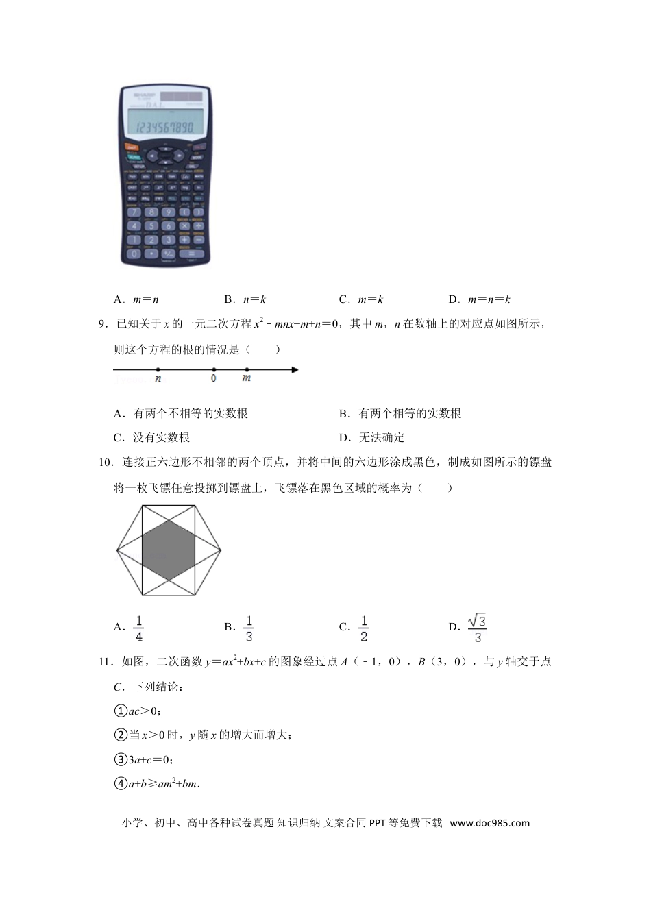 【中考历年真题】2021年山东省烟台市中考数学真题  （原卷版）.doc