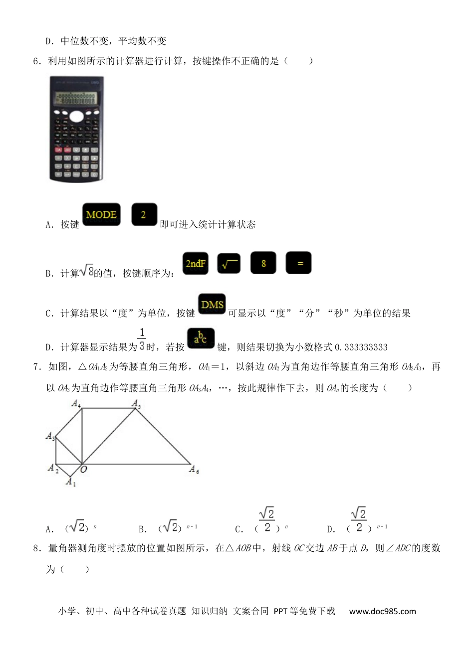 【中考历年真题】2020山东烟台中考数学(word-含答案).docx