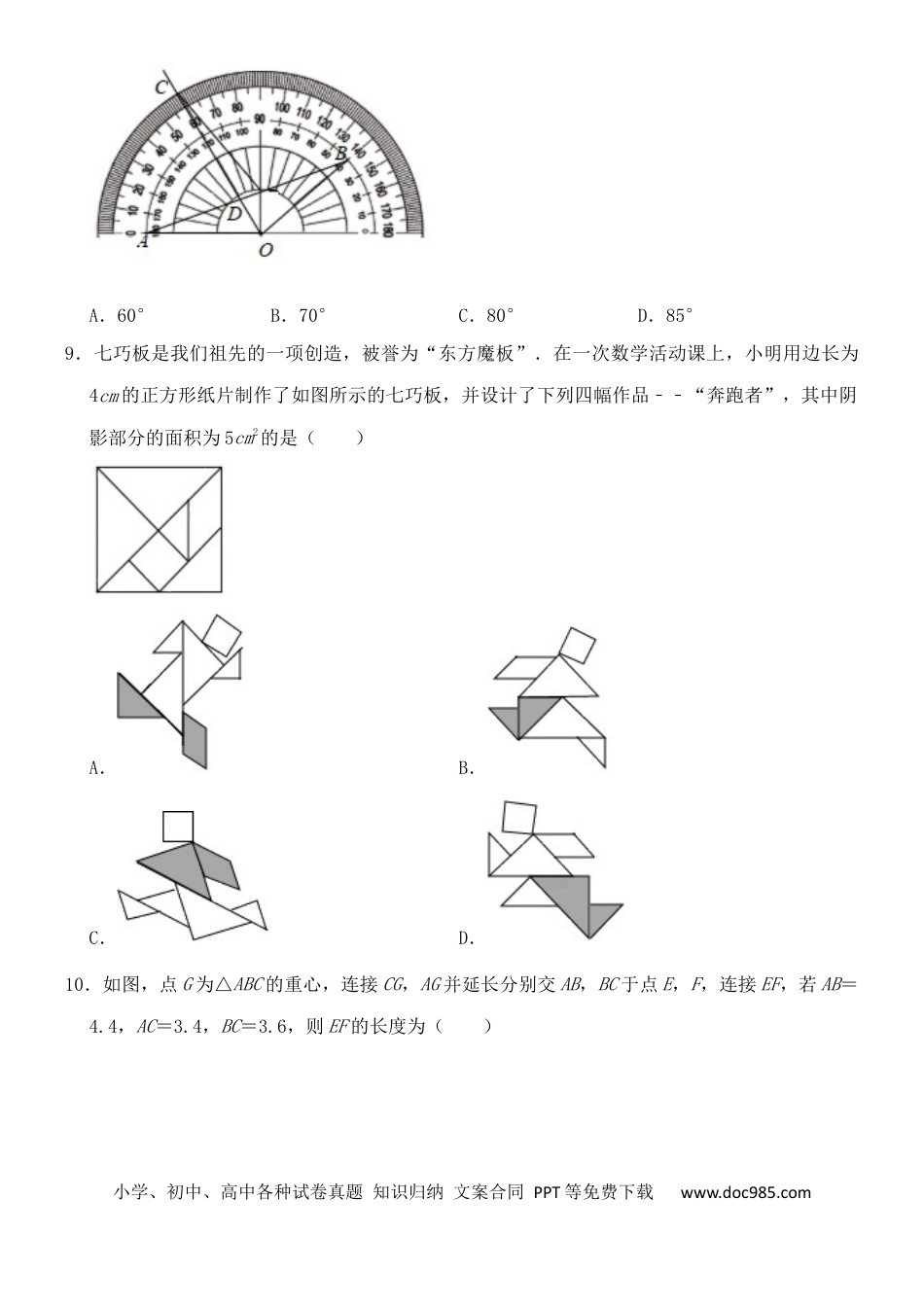 【中考历年真题】2020山东烟台中考数学(word-含答案).docx