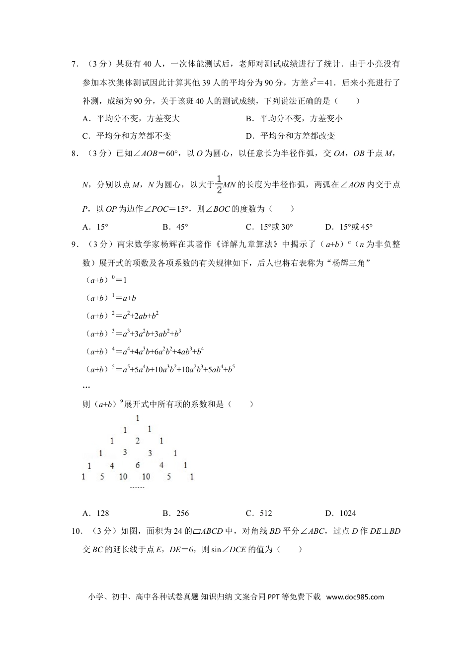 【中考历年真题】2019山东烟台中考数学(word-含答案).doc