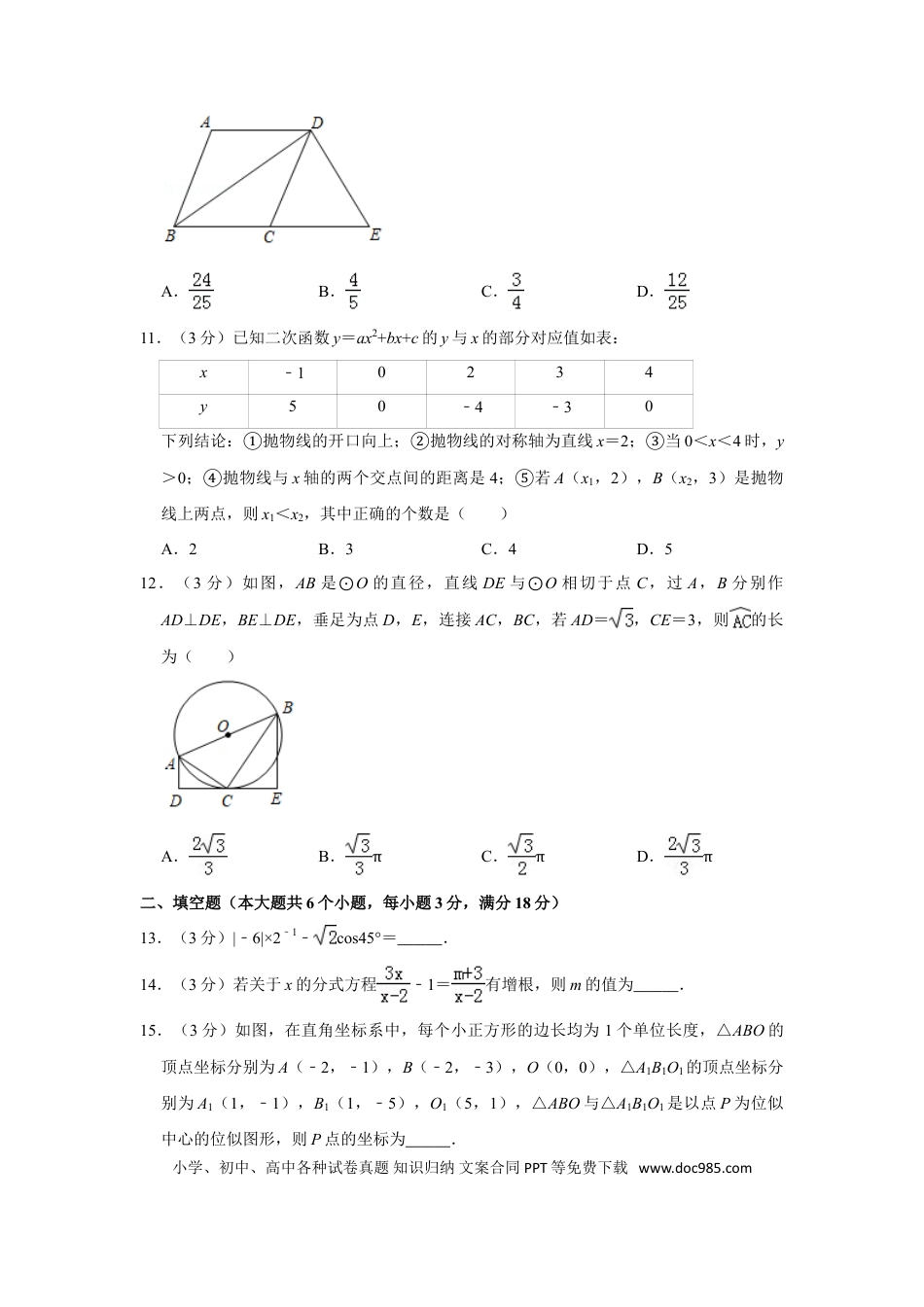 【中考历年真题】2019山东烟台中考数学(word-含答案).doc