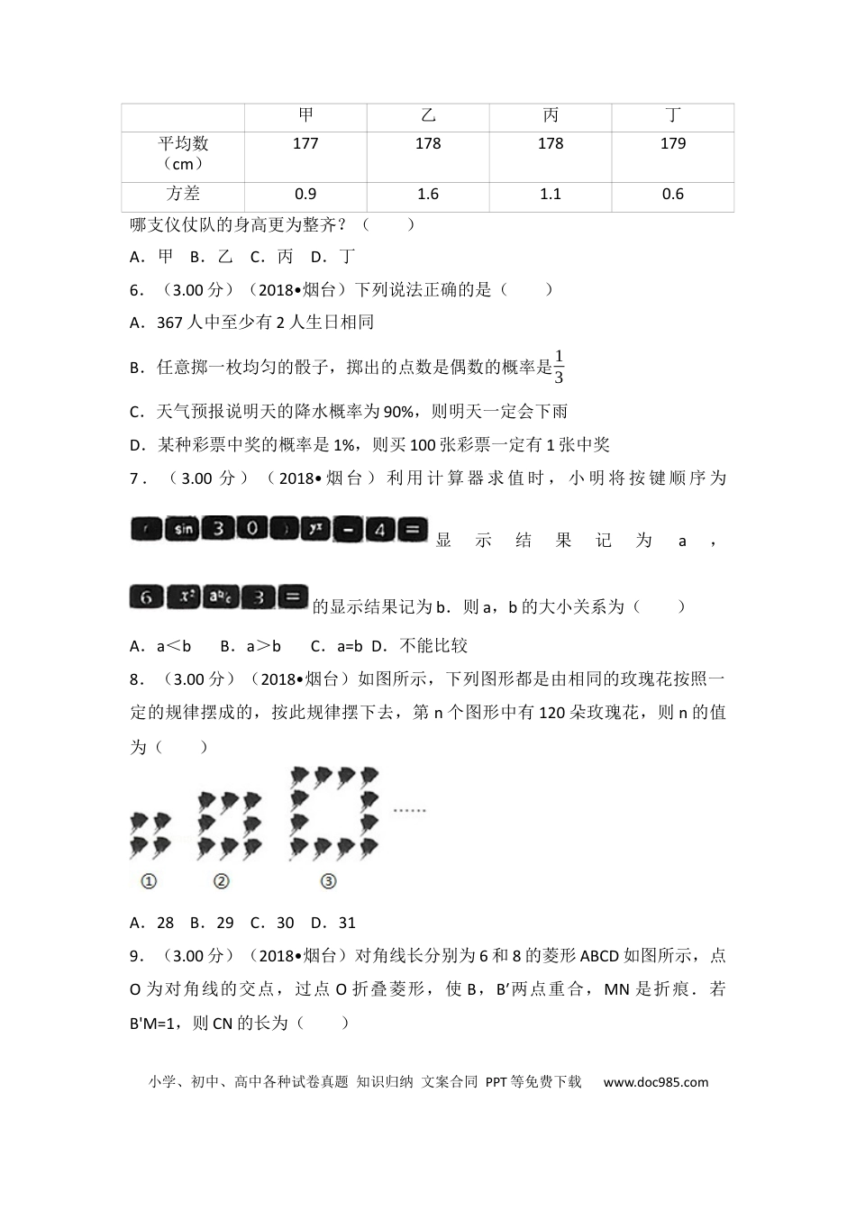 【中考历年真题】2018山东烟台中考数学(word-含答案).docx