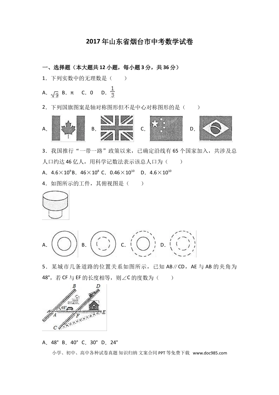 【中考历年真题】2017山东烟台中考数学(word-含答案).doc