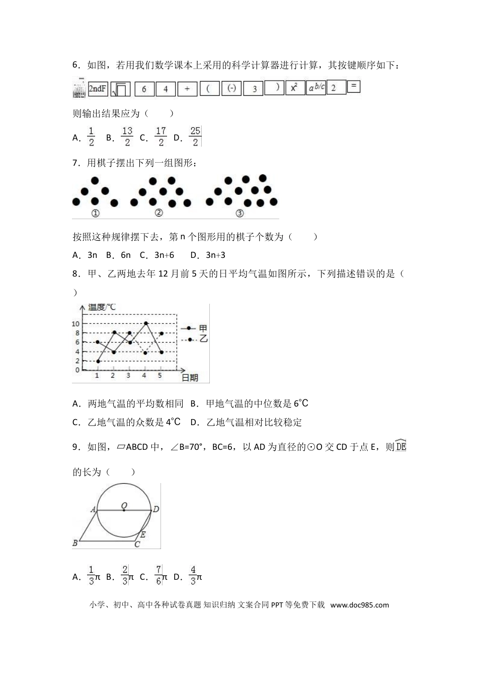【中考历年真题】2017山东烟台中考数学(word-含答案).doc