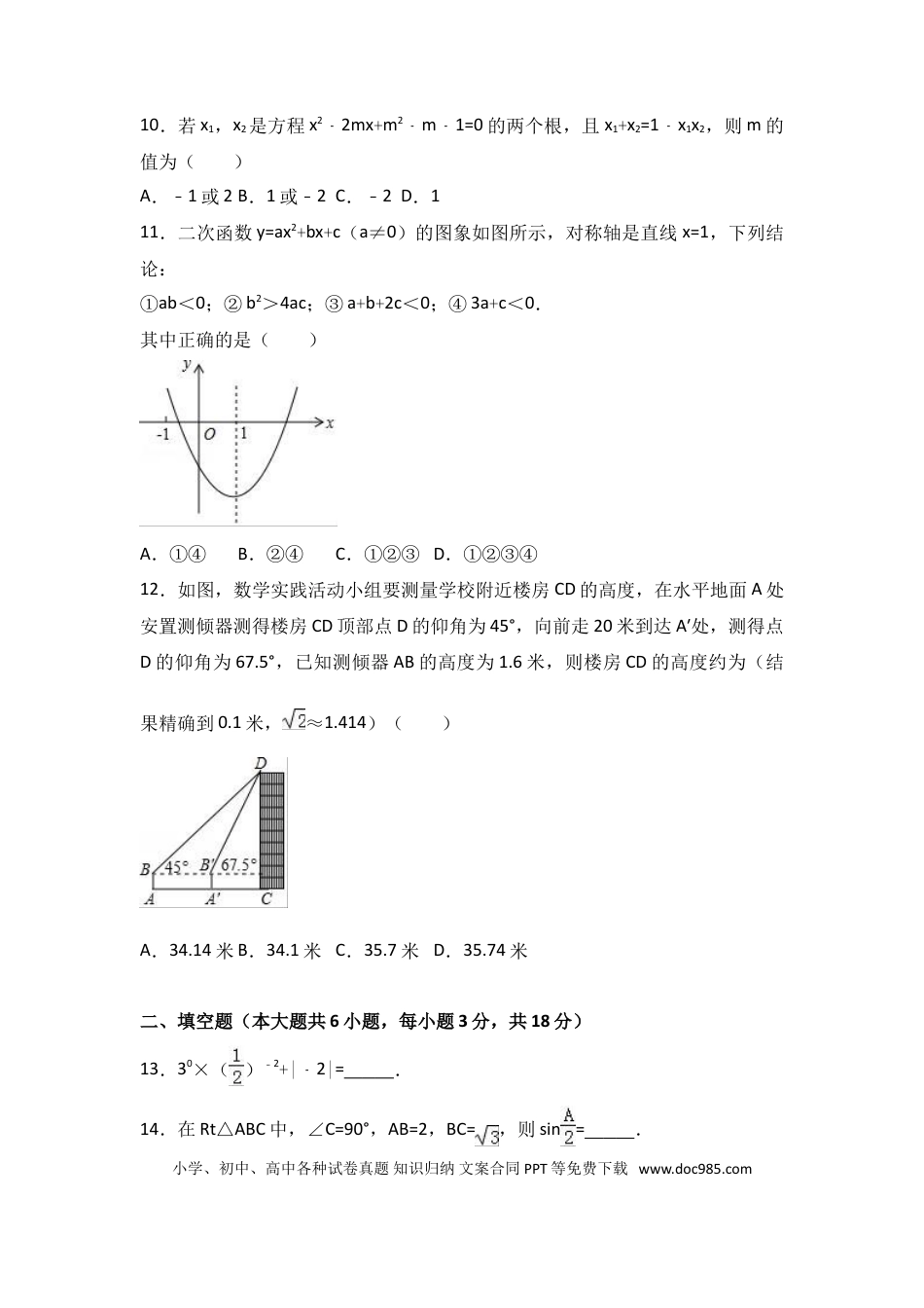 【中考历年真题】2017山东烟台中考数学(word-含答案).doc