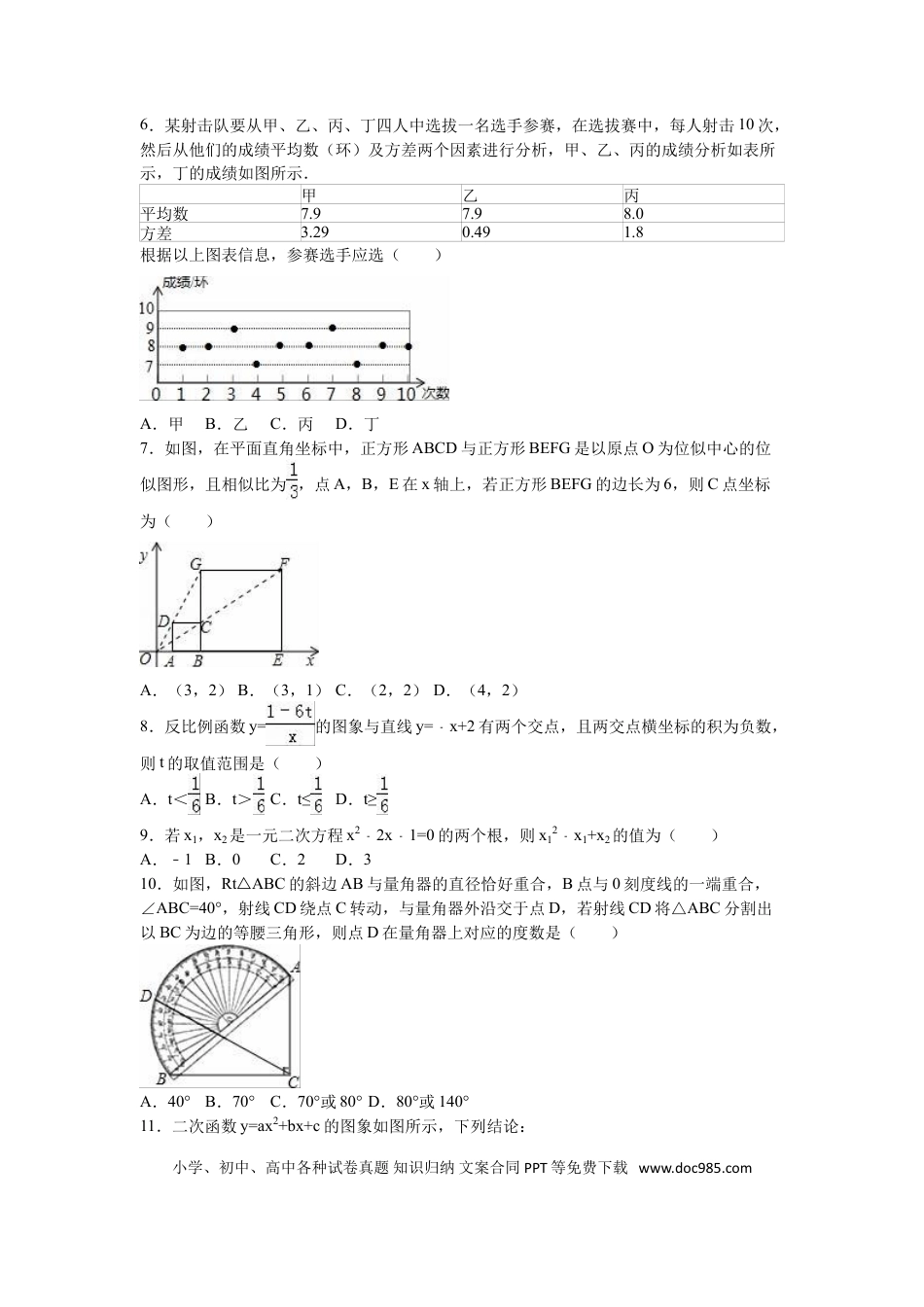【中考历年真题】2016山东烟台中考数学(word-含答案).doc