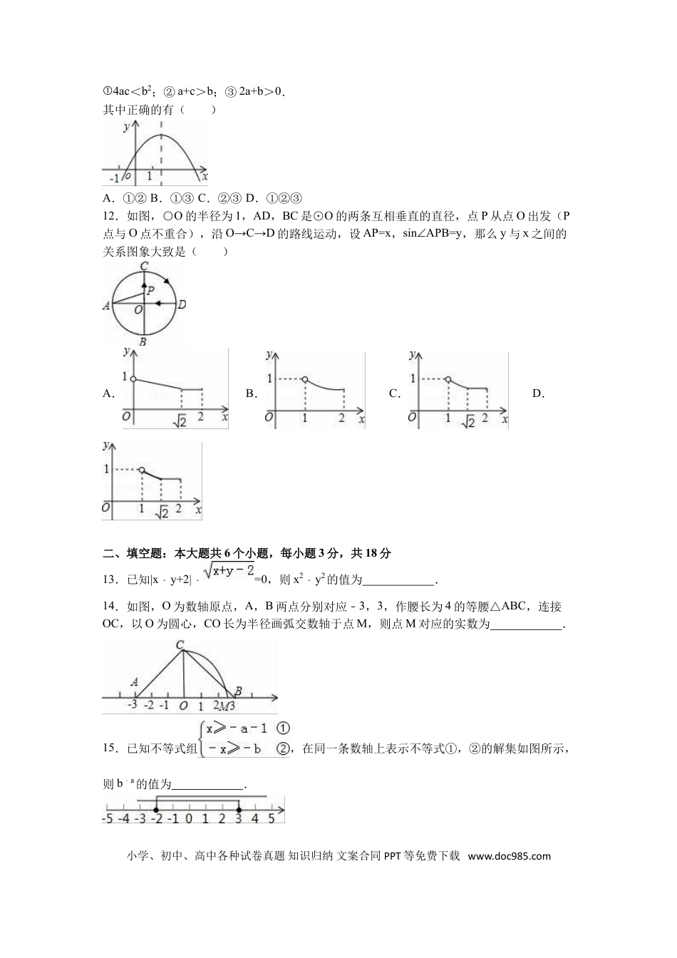 【中考历年真题】2016山东烟台中考数学(word-含答案).doc