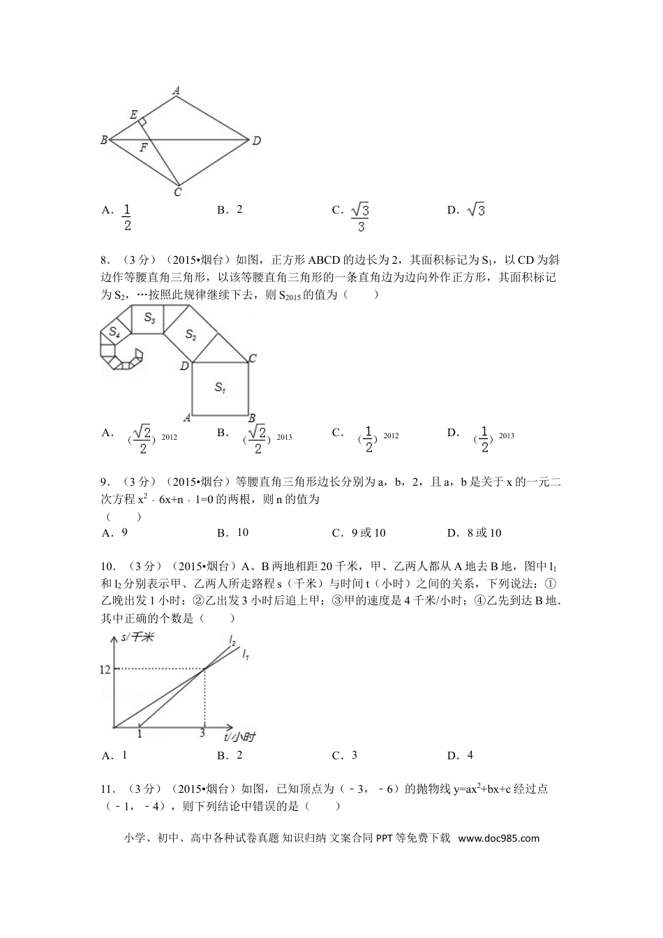 【中考历年真题】2015山东烟台中考数学(word-含答案).doc