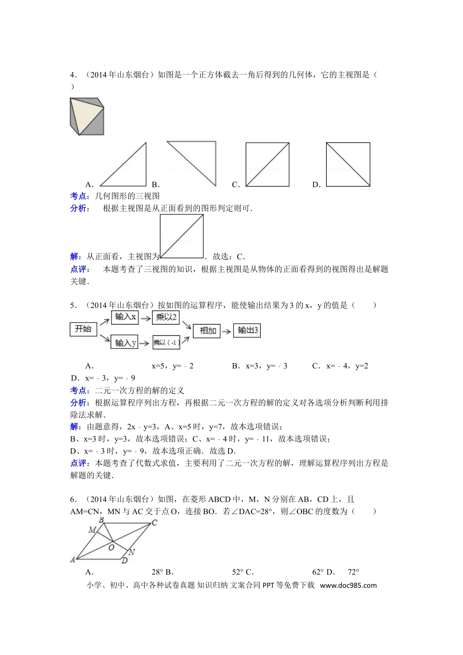 【中考历年真题】2014山东烟台中考数学(word-含答案).doc