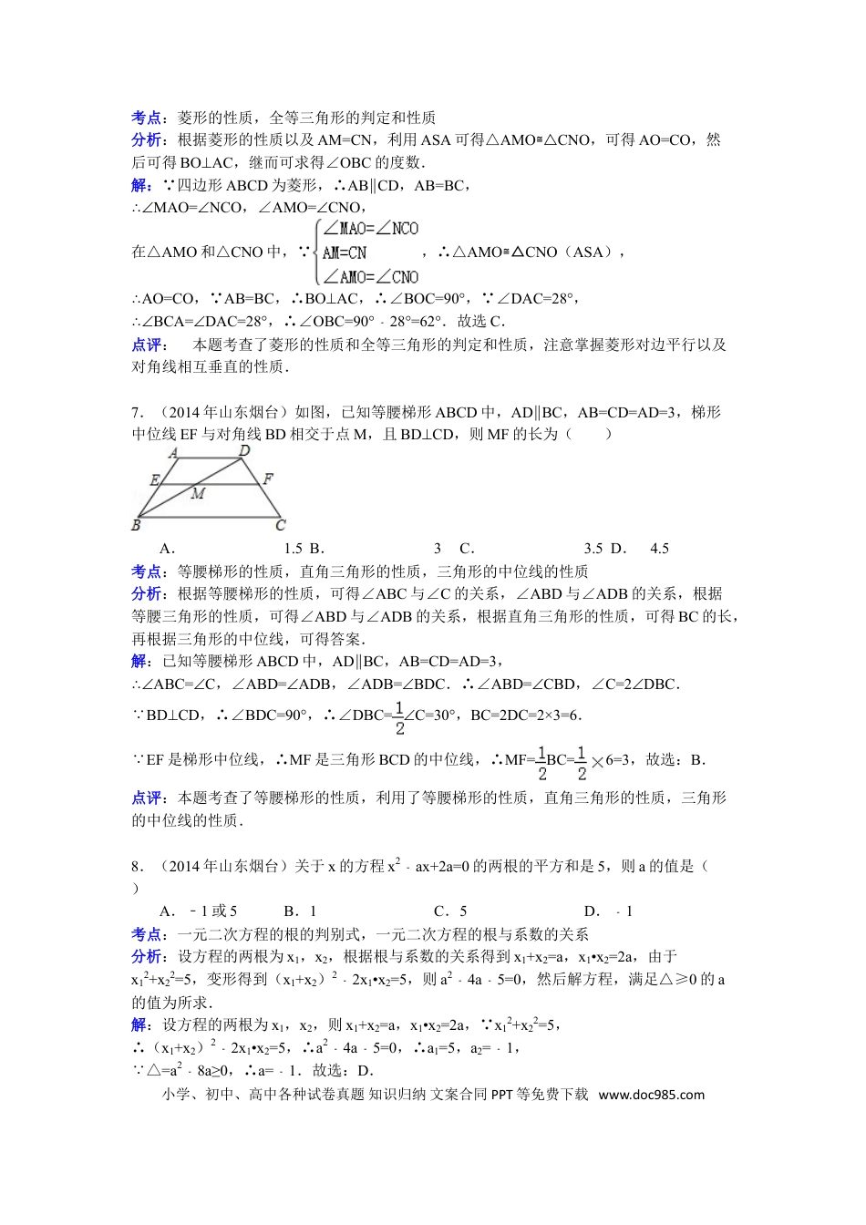 【中考历年真题】2014山东烟台中考数学(word-含答案).doc