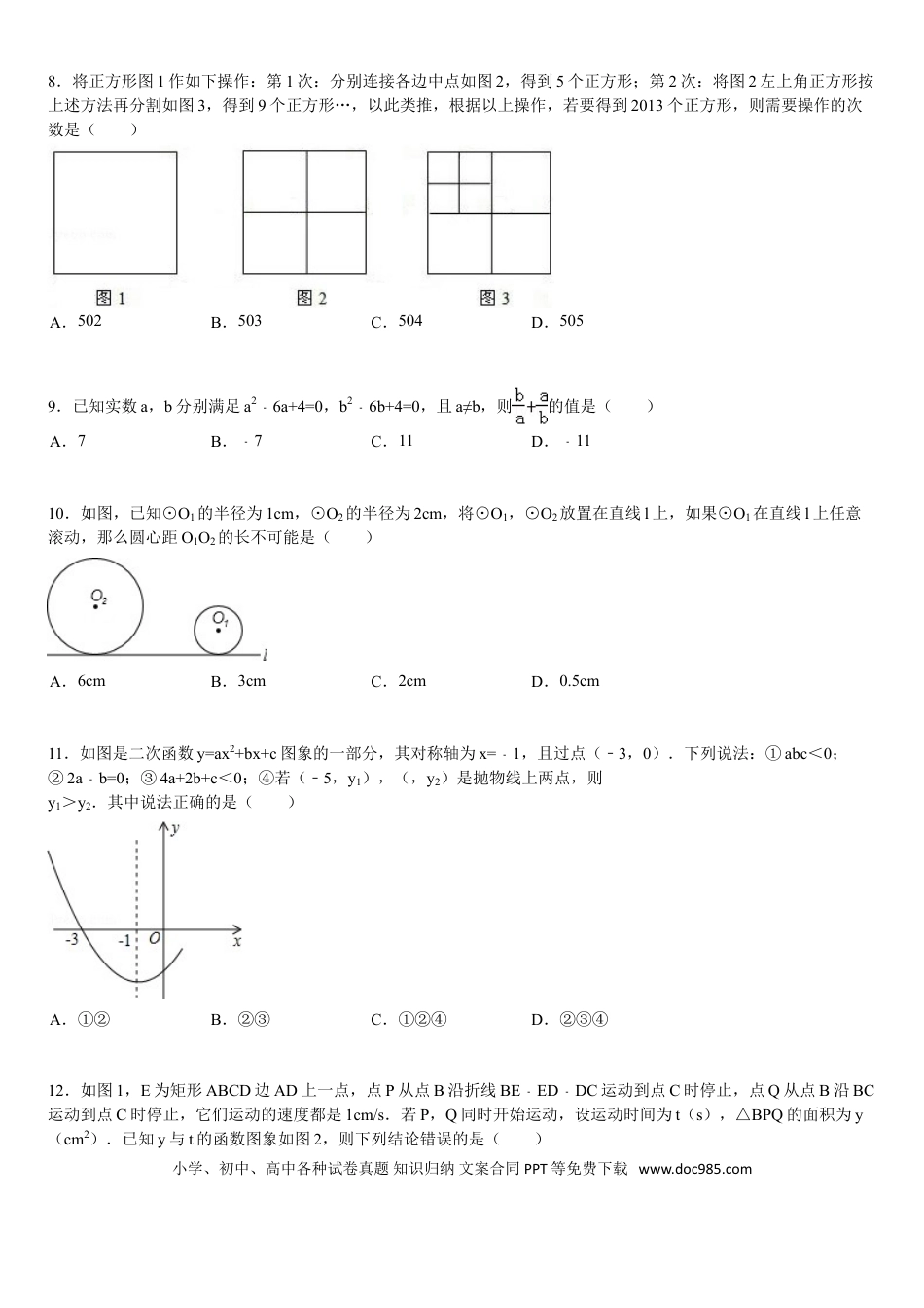 【中考历年真题】2013山东烟台中考数学(word-含答案).doc