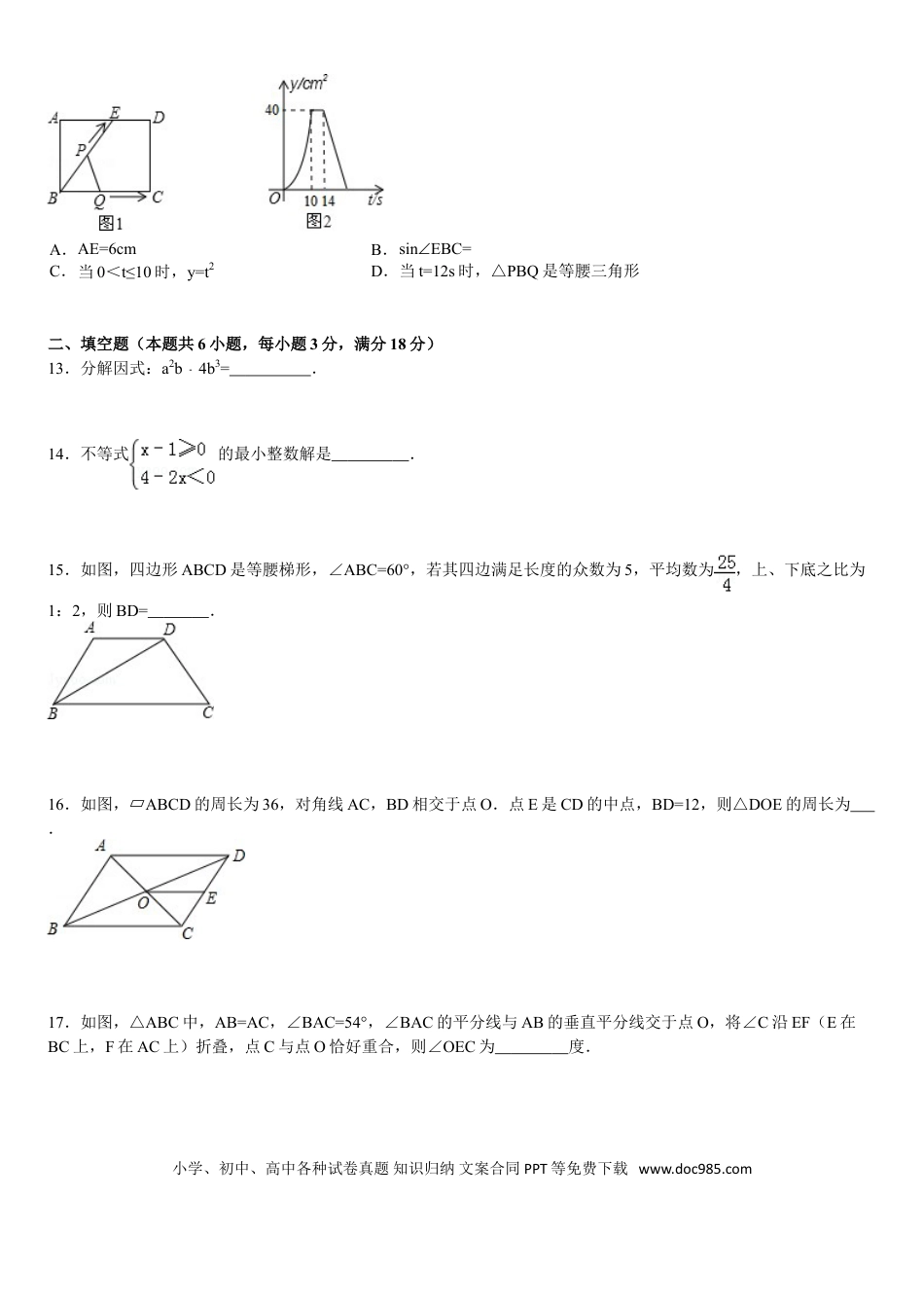 【中考历年真题】2013山东烟台中考数学(word-含答案).doc