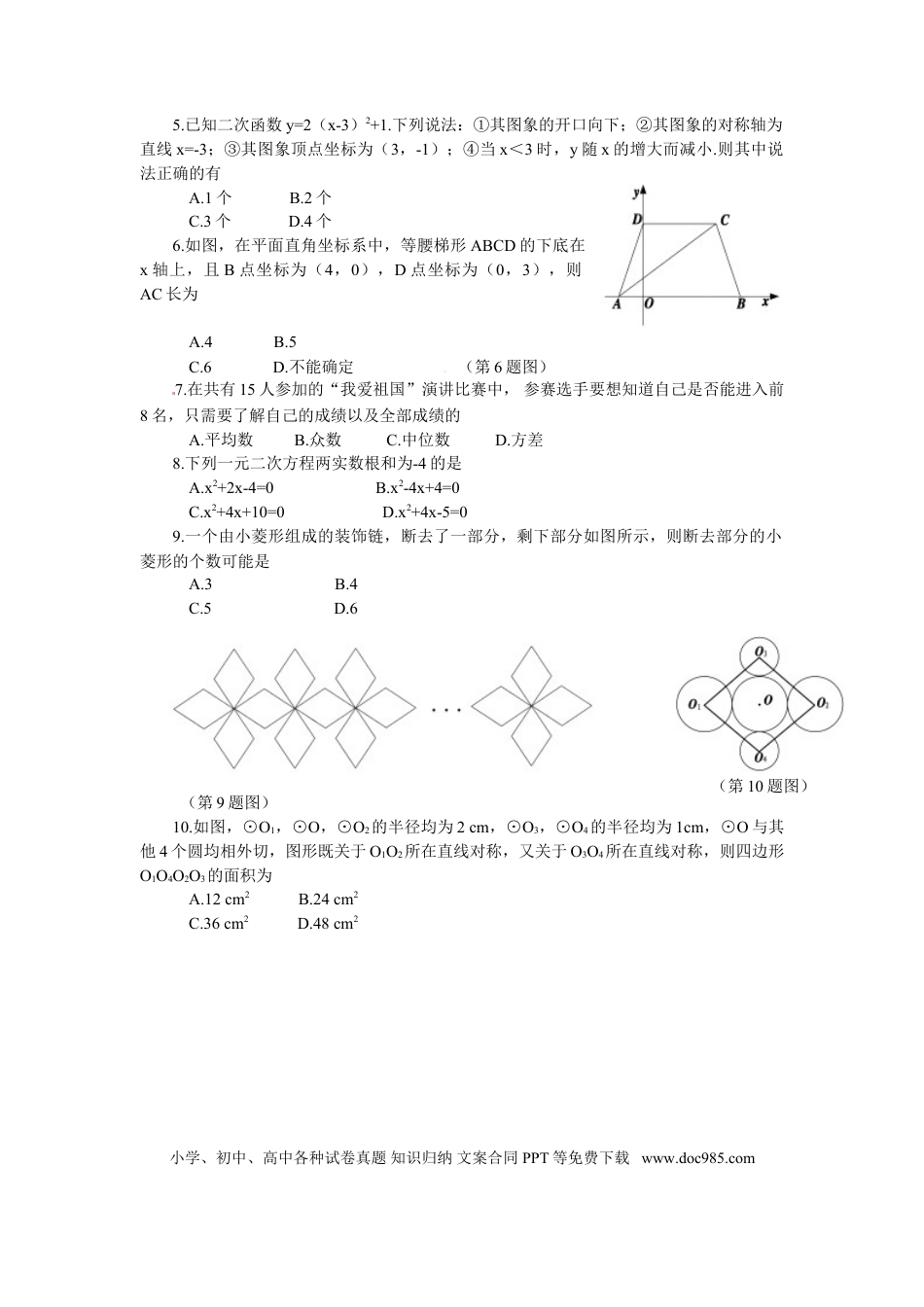 【中考历年真题】2012山东烟台中考数学(word-含答案).doc