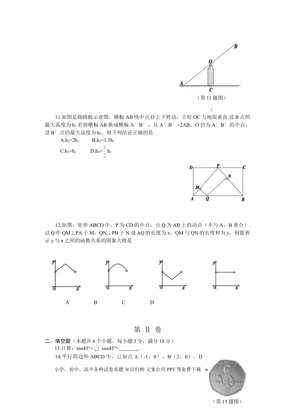 【中考历年真题】2012山东烟台中考数学(word-含答案).doc