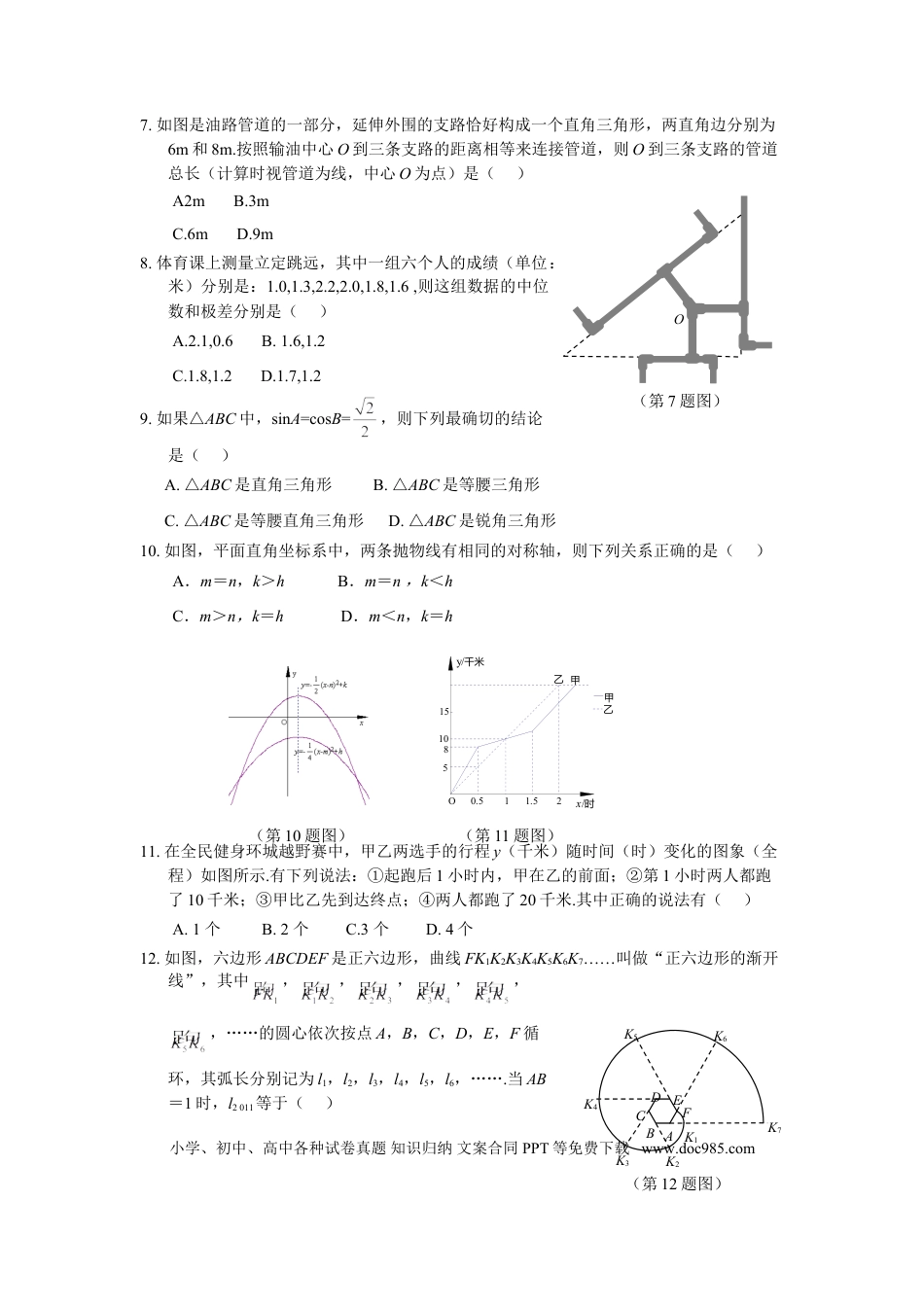 【中考历年真题】2011山东烟台中考数学(word-含答案).doc
