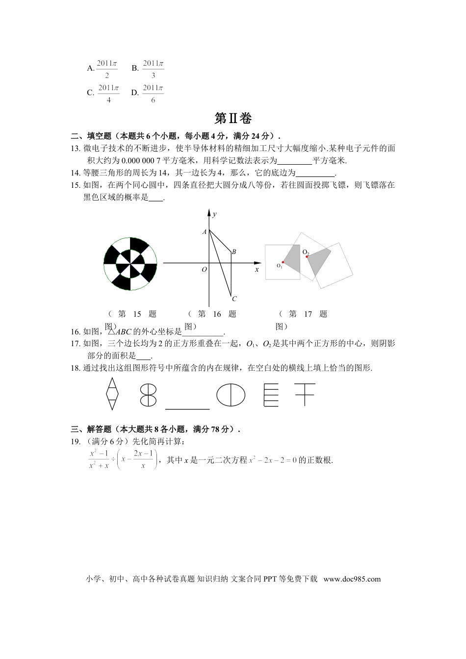 【中考历年真题】2011山东烟台中考数学(word-含答案).doc