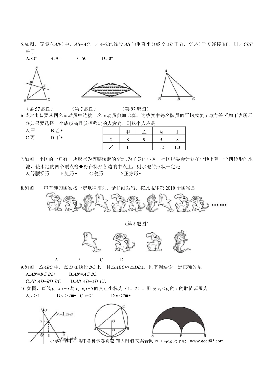 【中考历年真题】2010山东烟台中考数学(word-含答案).doc
