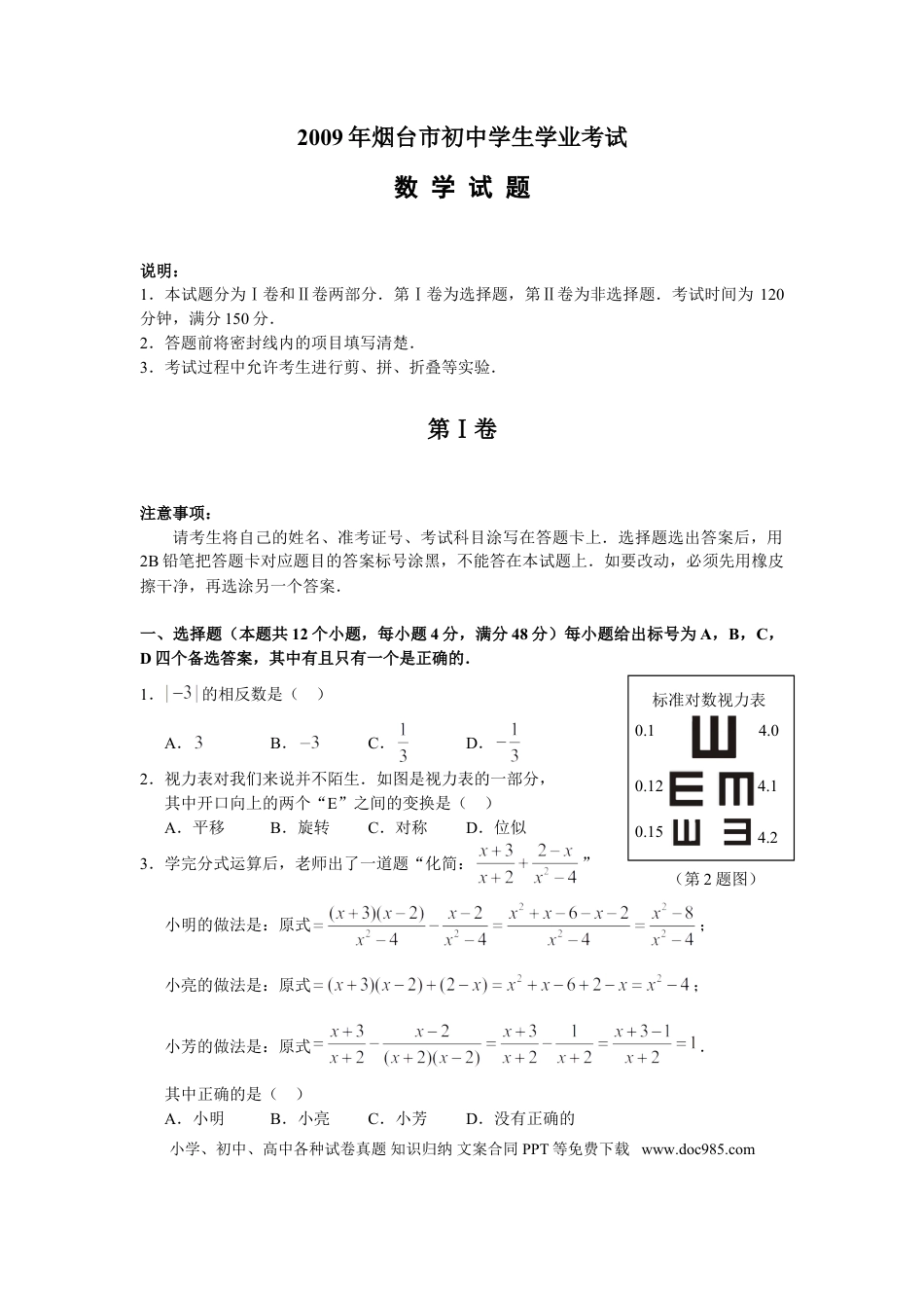 【中考历年真题】2009山东烟台中考数学(word-含答案).doc