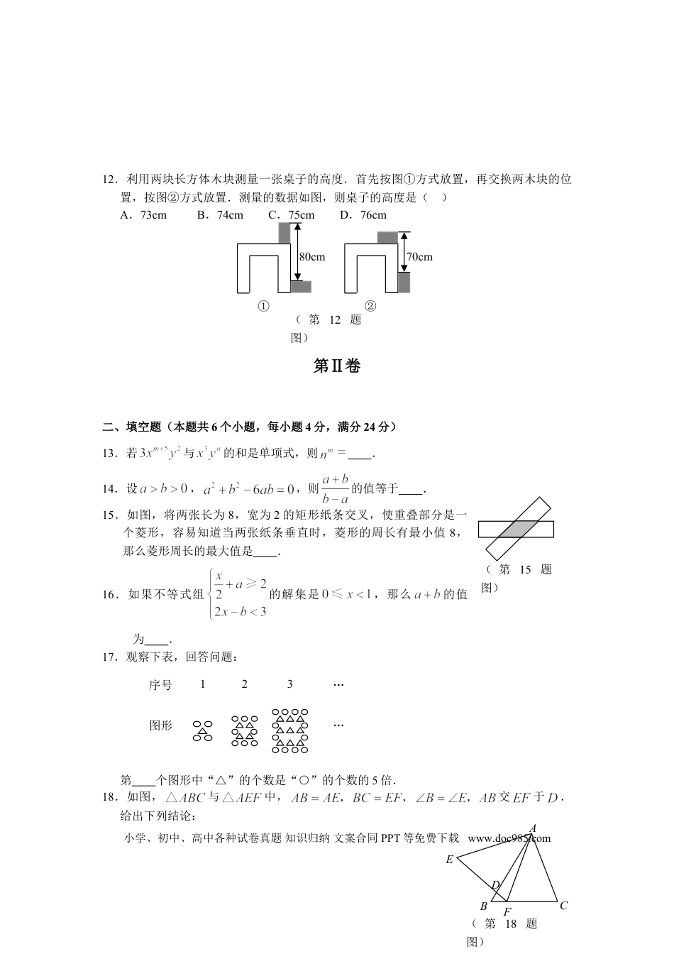 【中考历年真题】2009山东烟台中考数学(word-含答案).doc
