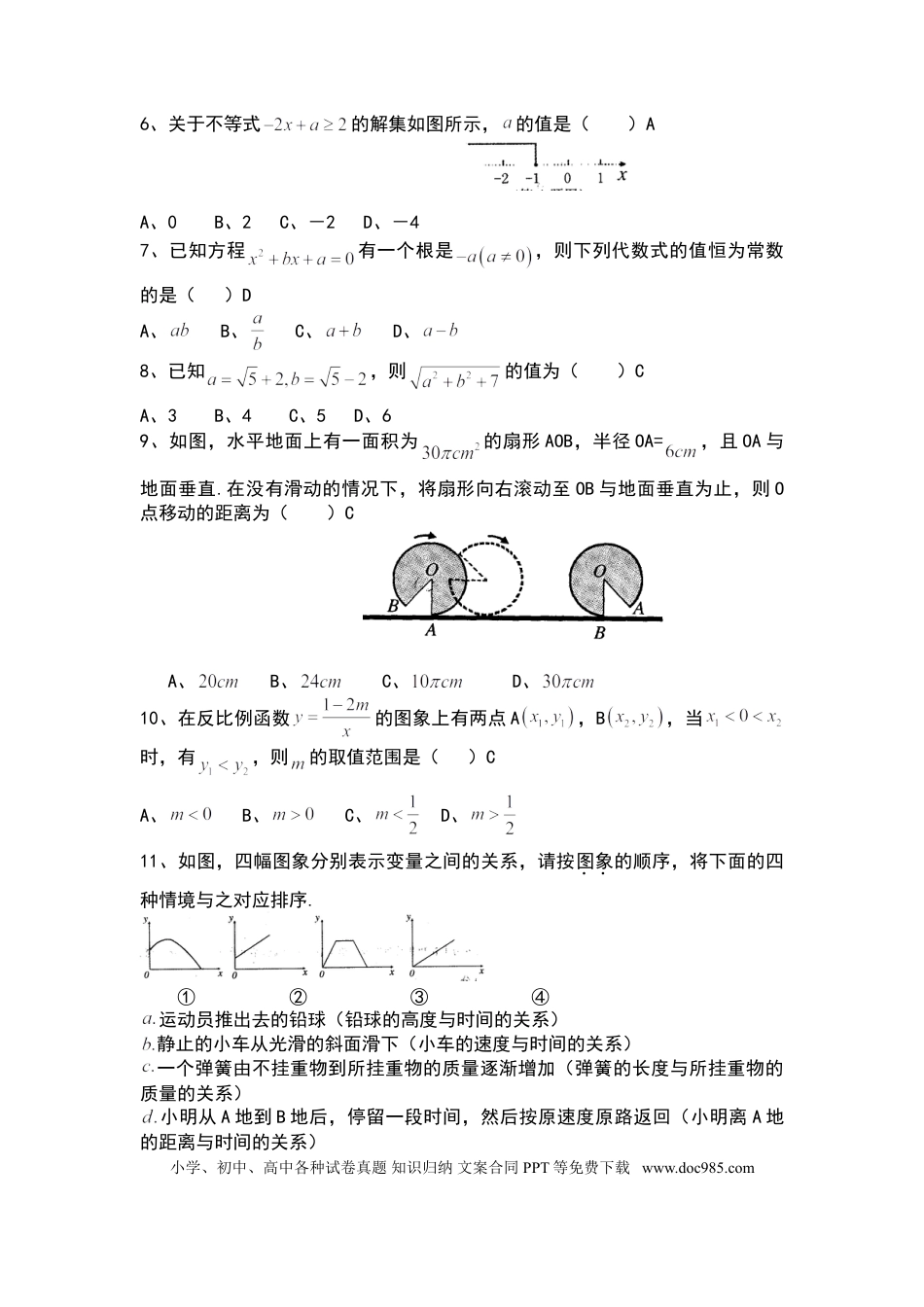 【中考历年真题】2008山东烟台中考数学(word-含答案).doc