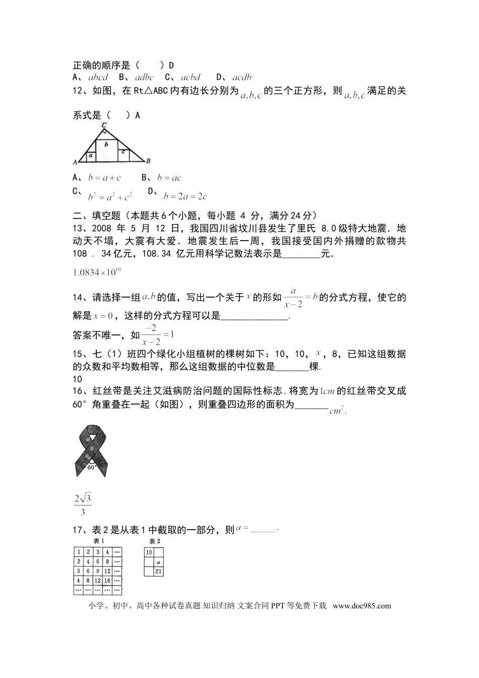 【中考历年真题】2008山东烟台中考数学(word-含答案).doc