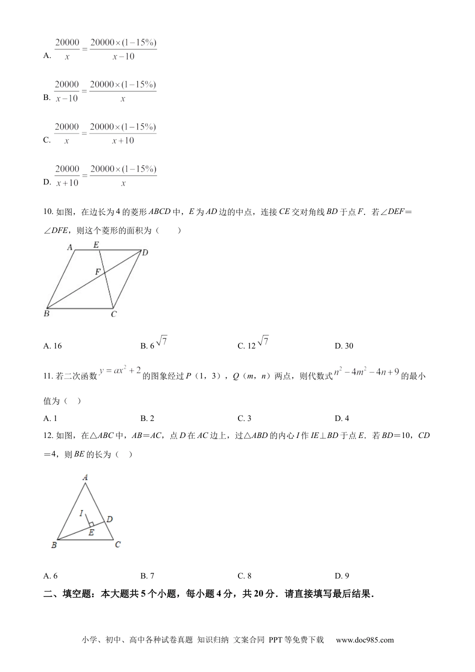【中考历年真题】精品解析：2022年山东省淄博市中考数学真题（原卷版） (1).docx