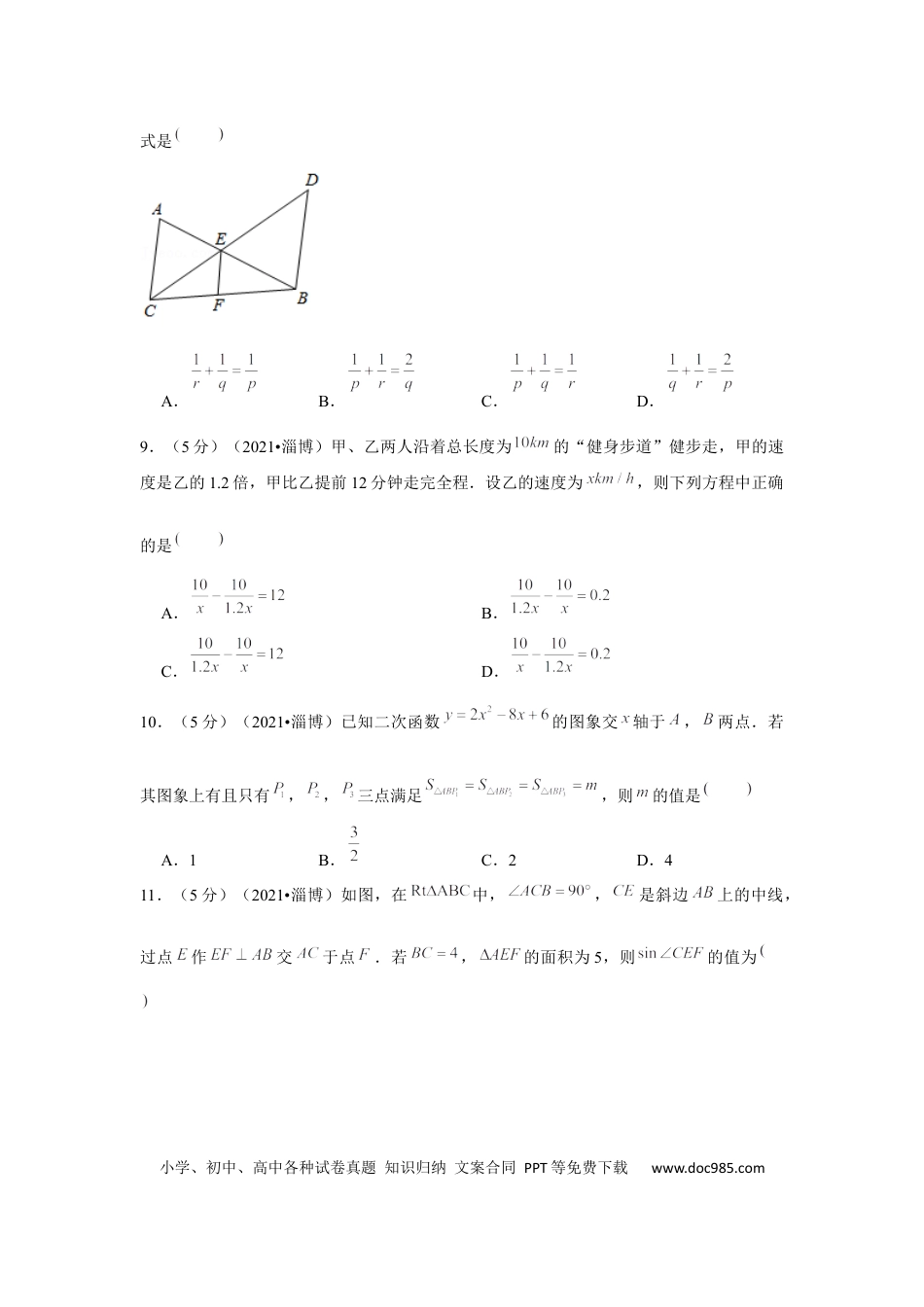 【中考历年真题】2021年山东省淄博市中考数学试卷（解析版）.docx