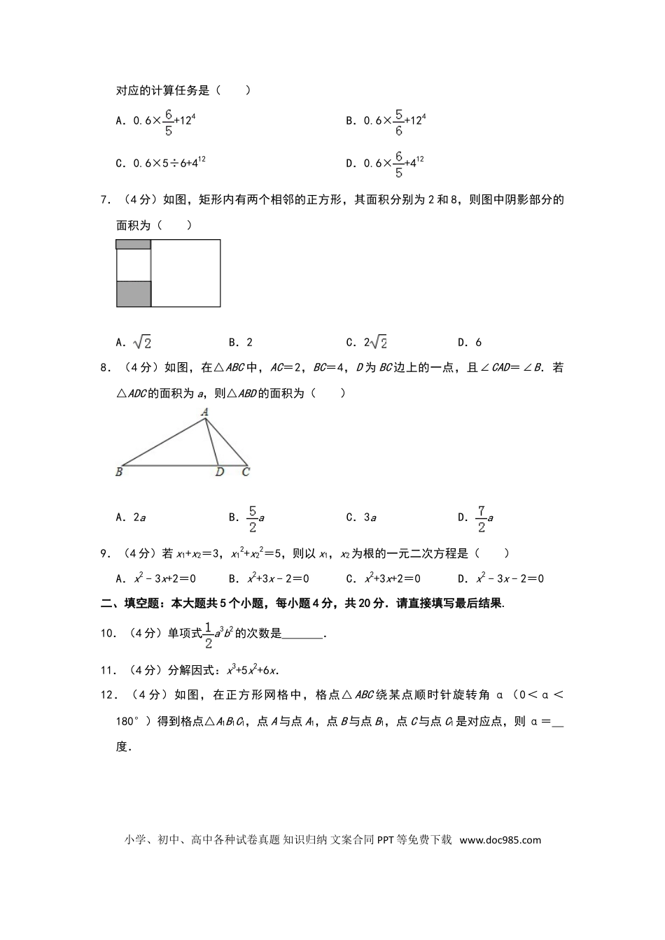 【中考历年真题】2019年山东省淄博市中考数学试题（A卷，word版，含解析）.doc