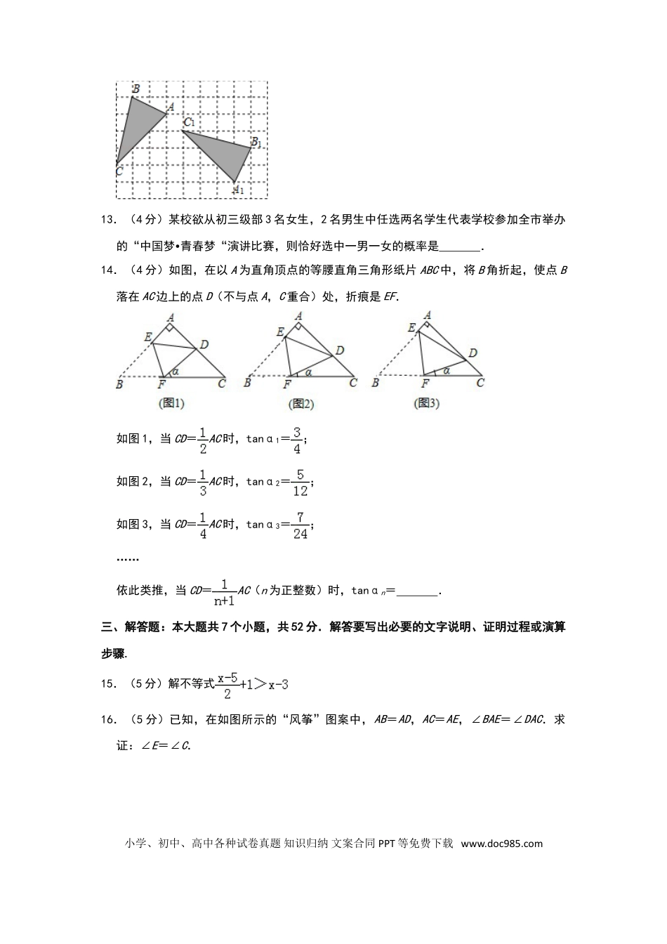 【中考历年真题】2019年山东省淄博市中考数学试题（A卷，word版，含解析）.doc