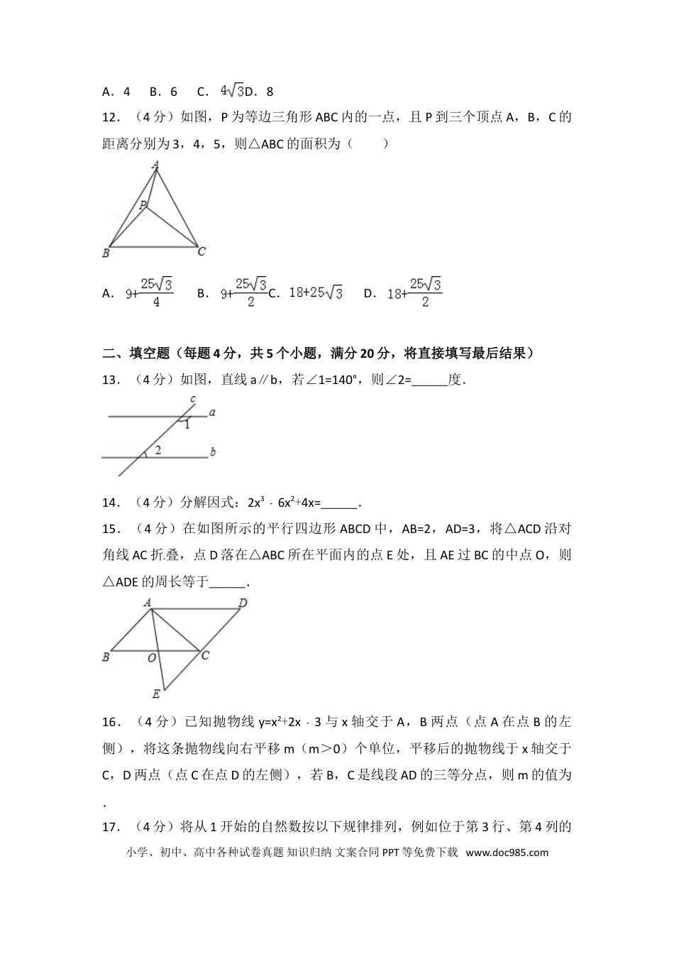 【中考历年真题】2018年淄博市中考数学真题及解析.doc