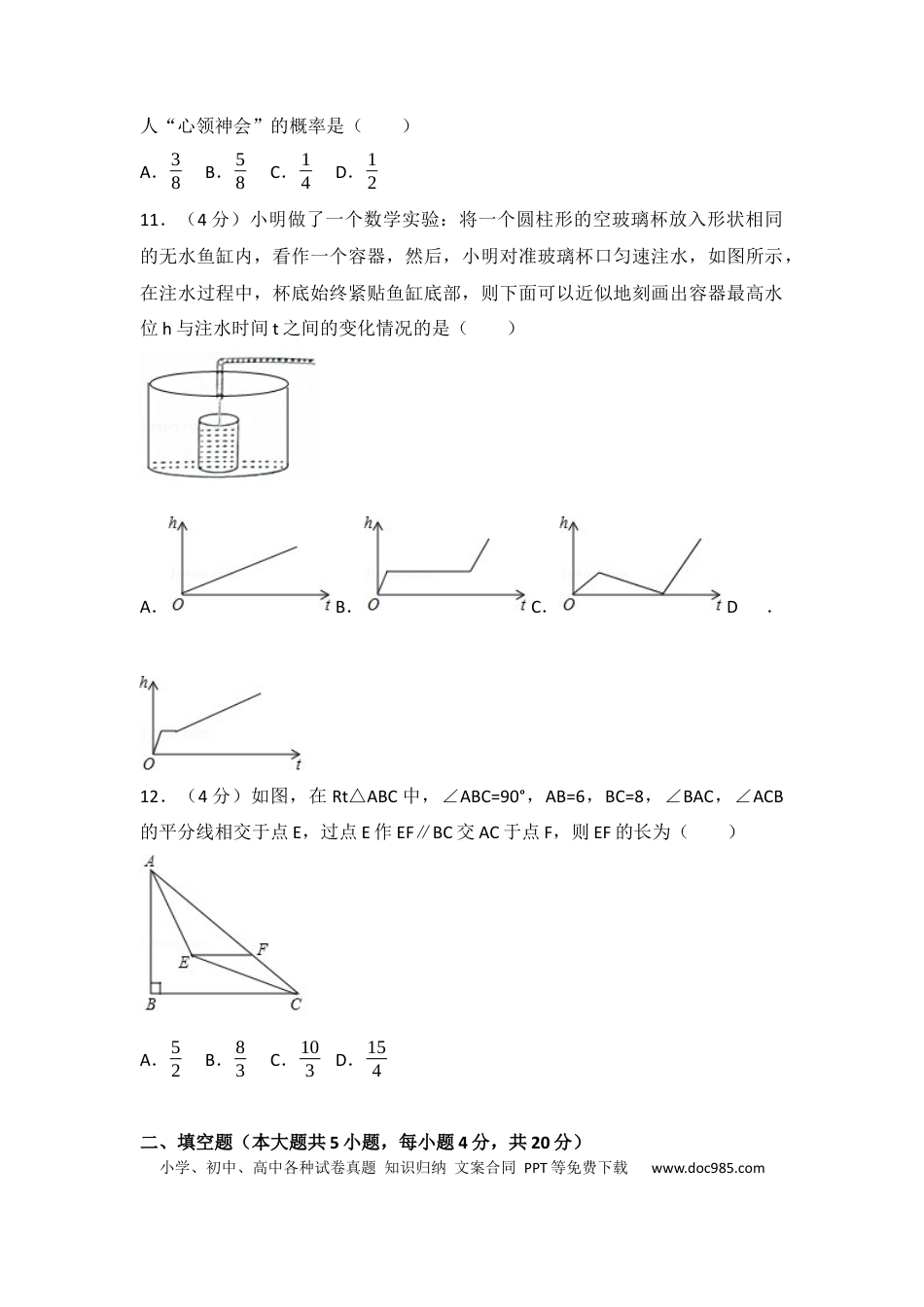 【中考历年真题】2017年淄博市中考数学真题及解析.docx