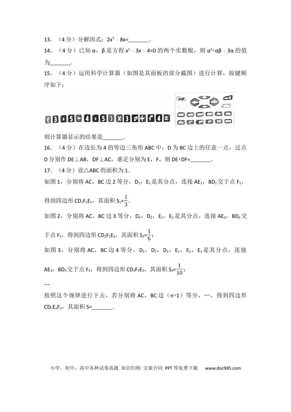 【中考历年真题】2017年淄博市中考数学真题及解析.docx