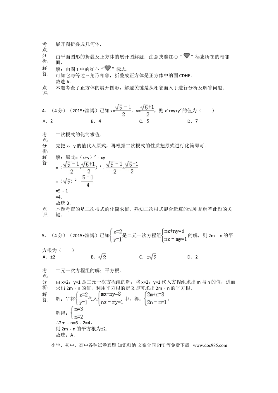 【中考历年真题】2015年淄博市中考数学真题及解析.doc