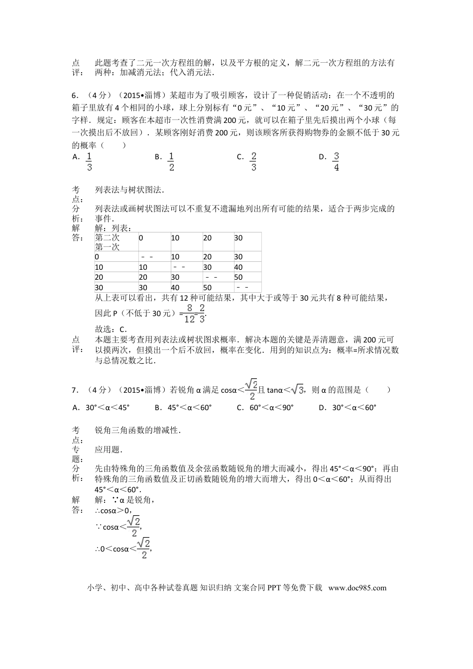 【中考历年真题】2015年淄博市中考数学真题及解析.doc