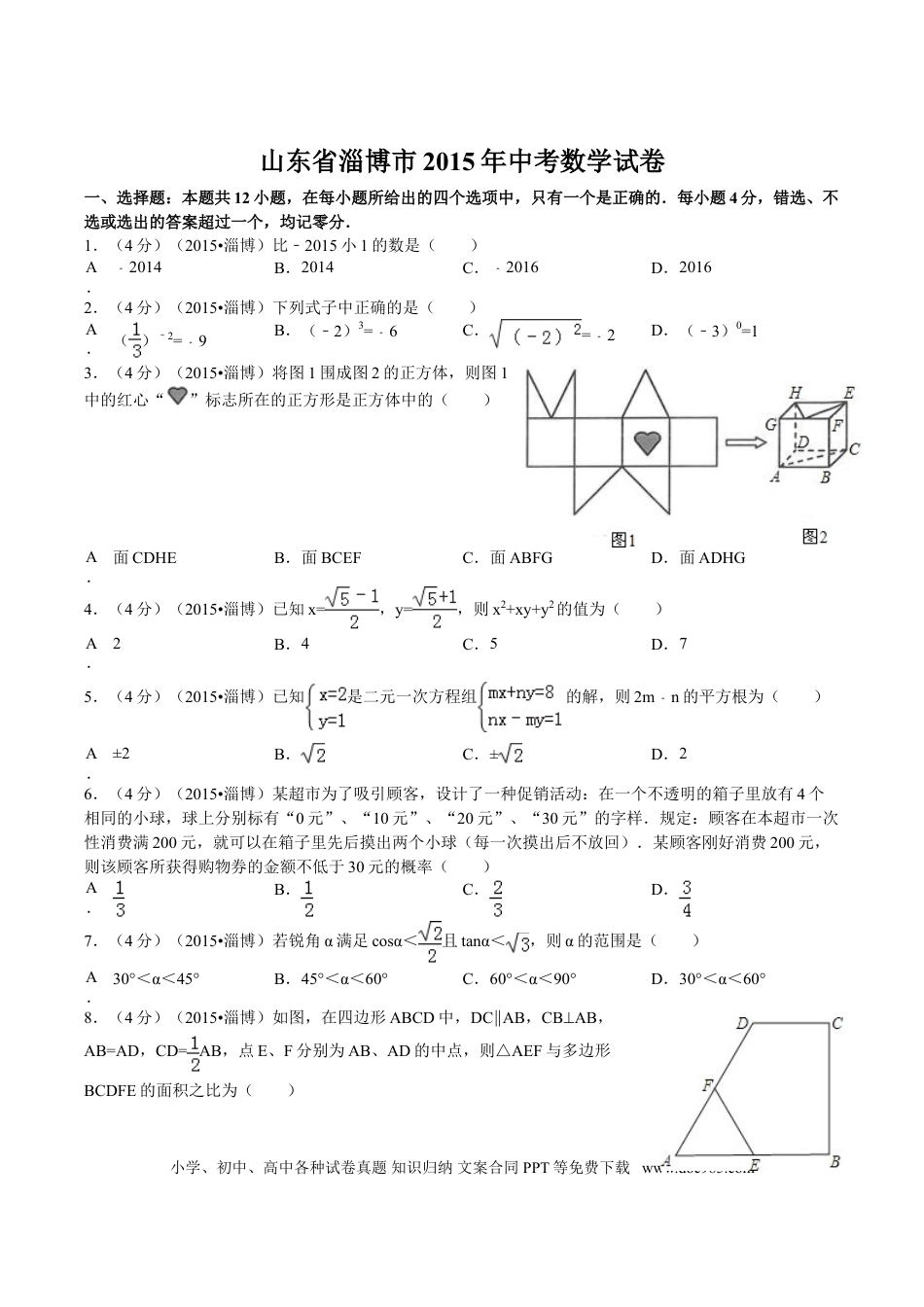 【中考历年真题】2015年淄博市中考数学真题及答案.doc