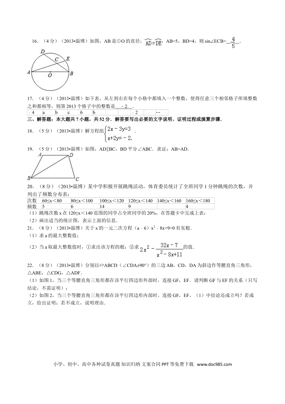 【中考历年真题】2013年淄博市中考数学真题.doc