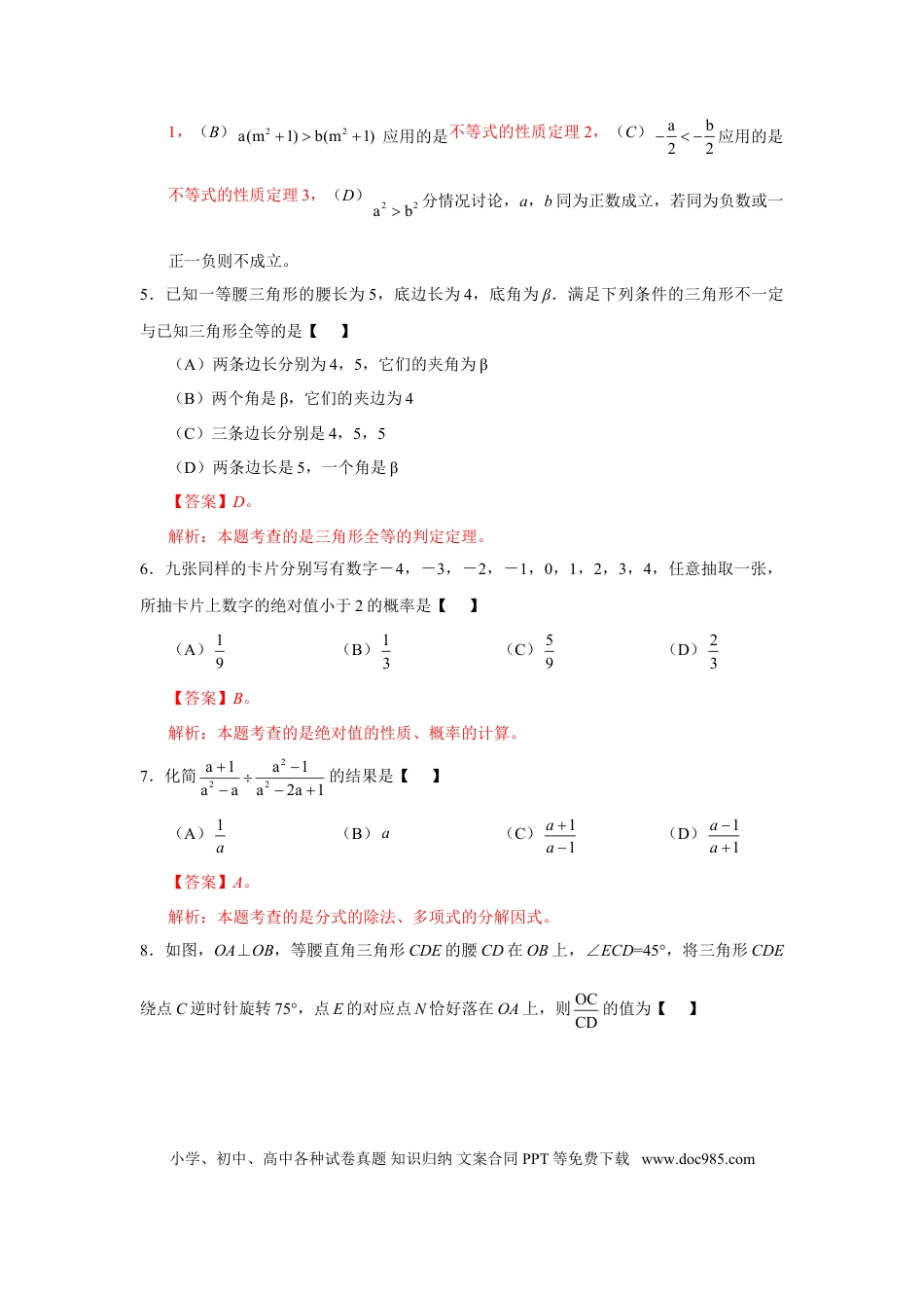【中考历年真题】2012年淄博市中考数学真题及解析.doc