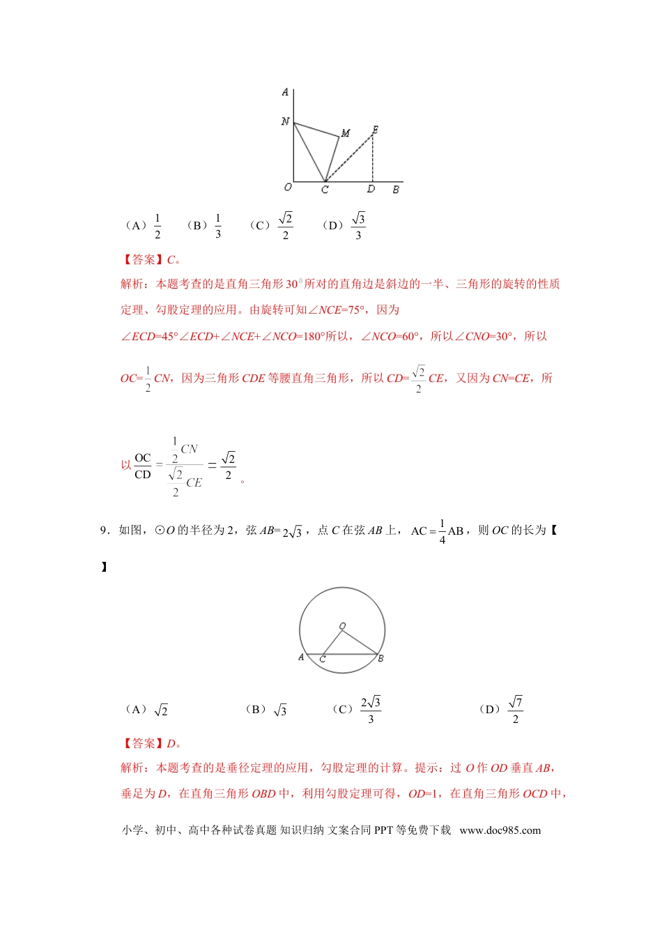 【中考历年真题】2012年淄博市中考数学真题及解析.doc