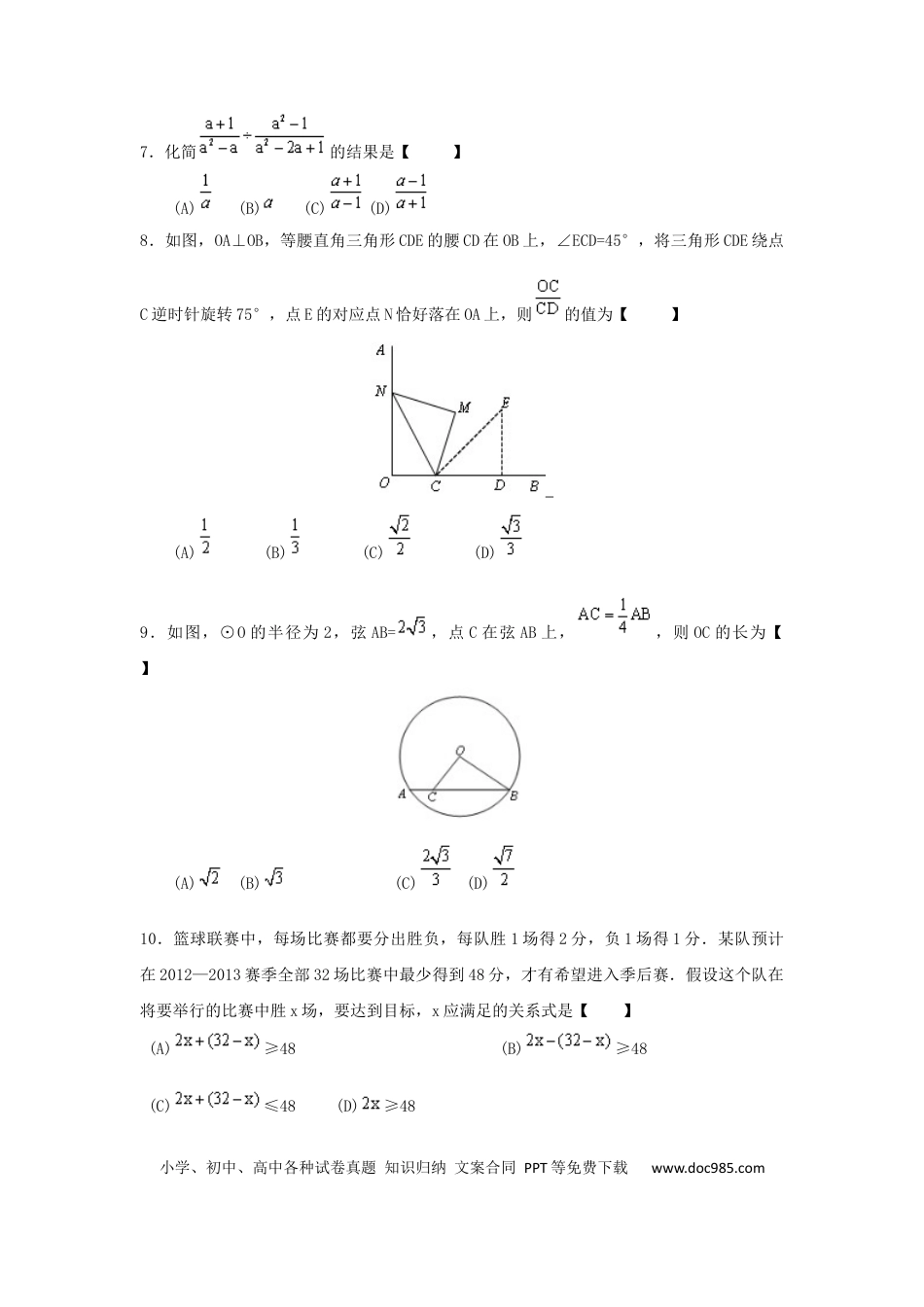 【中考历年真题】2012年淄博市中考数学真题及答案.docx