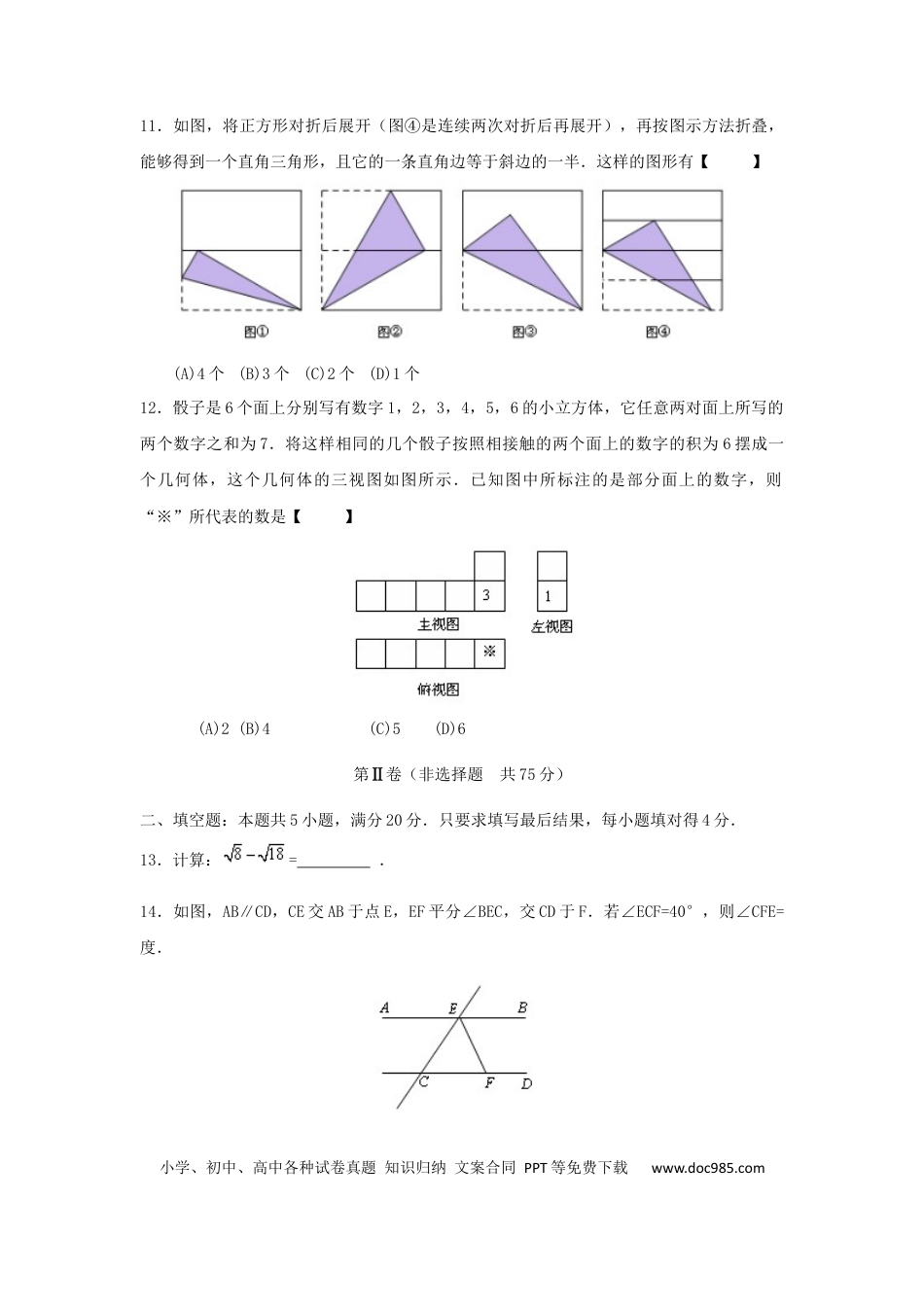 【中考历年真题】2012年淄博市中考数学真题及答案.docx