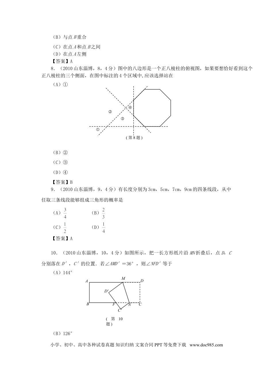 【中考历年真题】2010年淄博市中考数学真题及答案.doc