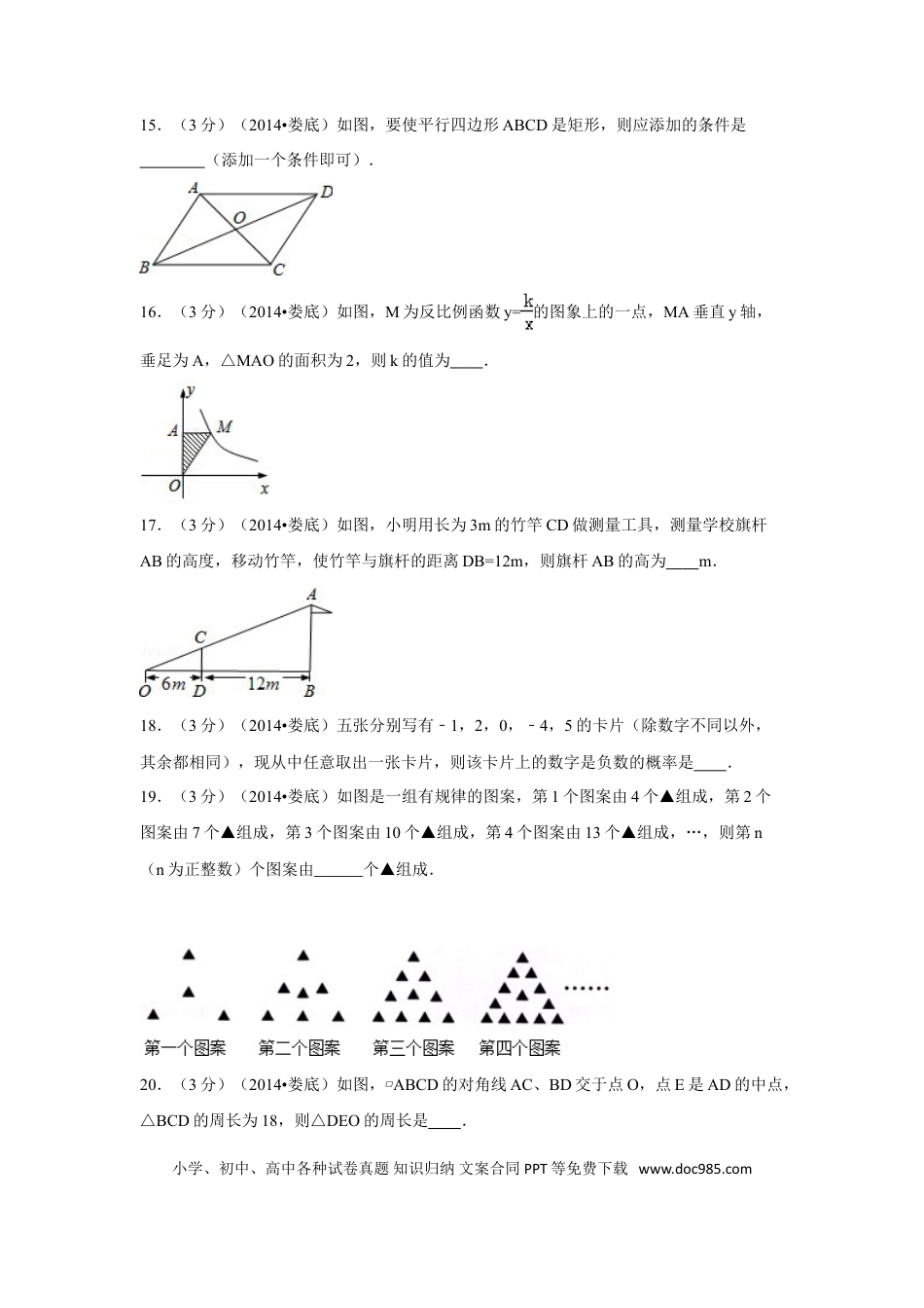 【中考历年真题】2014年湖南省娄底市中考数学试卷（含解析版）.doc