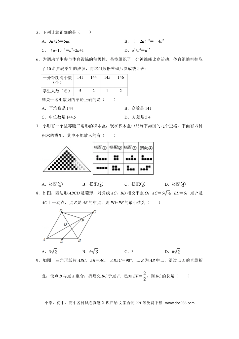 【中考历年真题】2021年山东省枣庄市中考数学试卷  解析版.doc